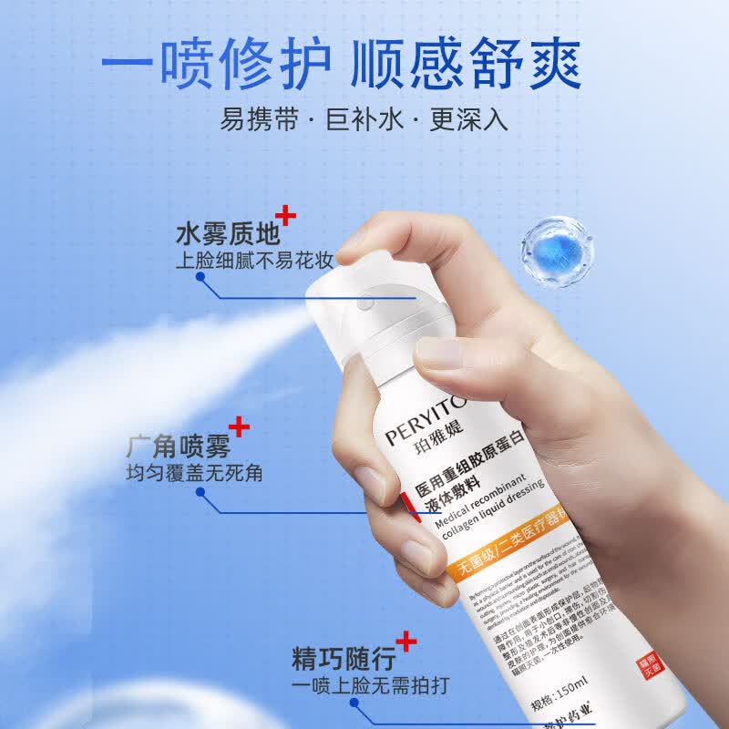 莘护药业医用喷雾械字号医美术后修复敷料补水保湿水光针后重组胶原蛋白液 【医用修护喷雾3瓶【150mL/瓶】送修护液