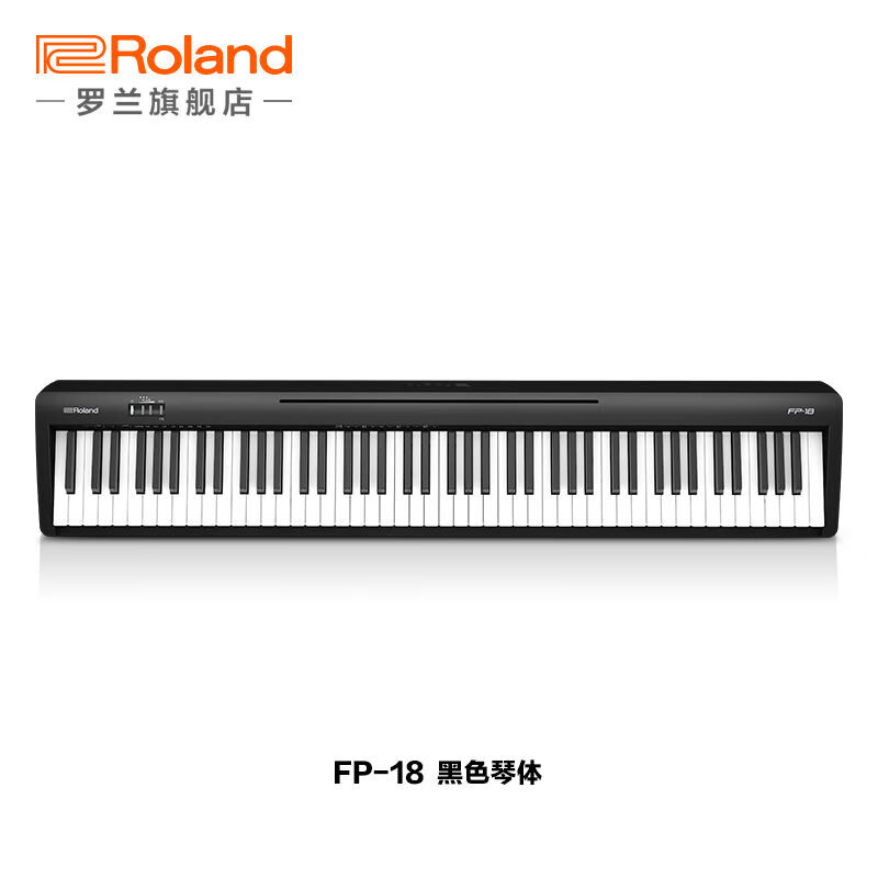 羅蘭（Roland）羅蘭電子琴FP18家用入門可攜式88鍵重錘電子琴FP18 FP-18黑色琴體含單踏板