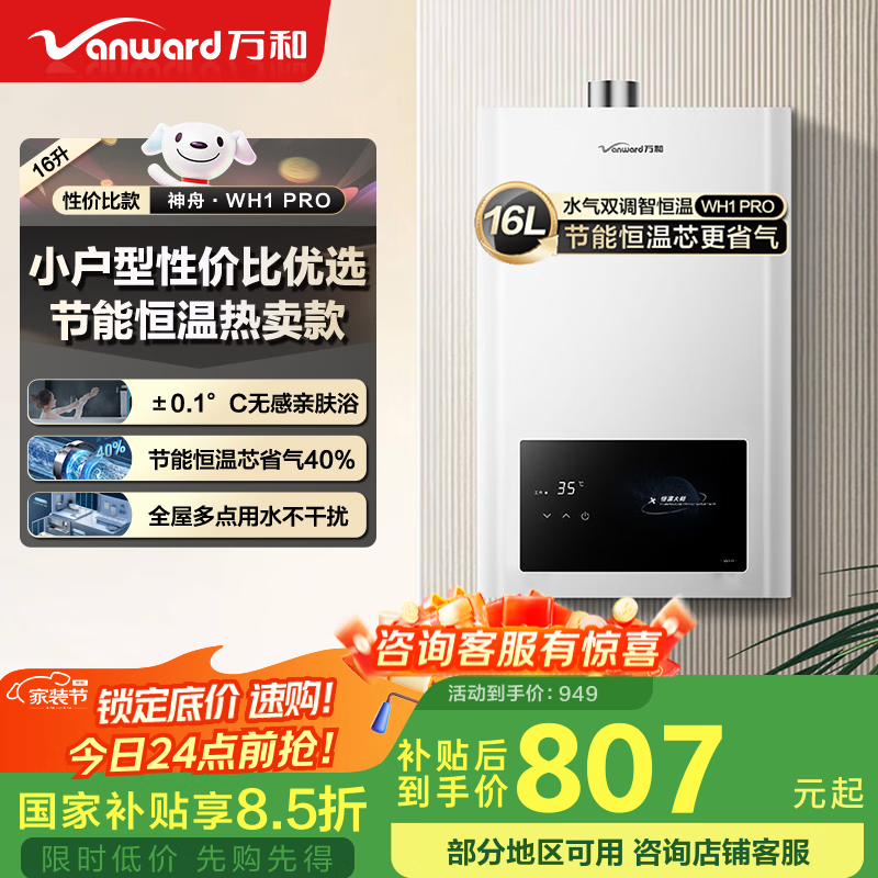 ��ͣ�Vanward��������WH1 PRO�������Ҳ���15%��16��ȼ����ˮ����Ȼ��ˮ��˫�����¼��ý���ʡ�������Ծɻ���