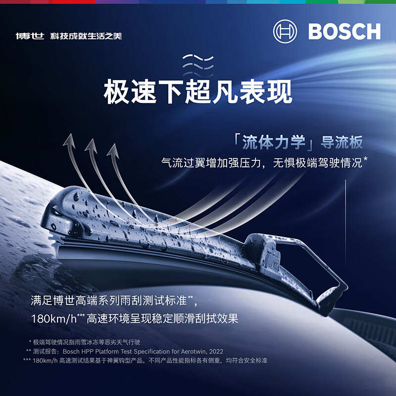 博世（BOSCH）神翼无骨雨刮器专车专用进口雨刷器大众奥迪奔驰宝马特斯拉沃尔沃 下单备注车型+年款或车架号【顺丰包邮】