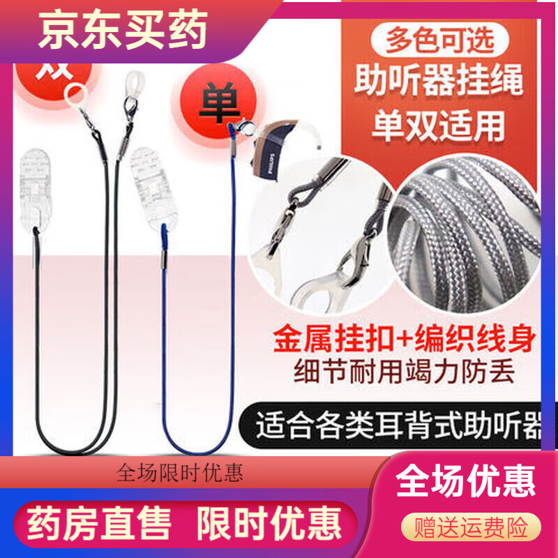 瑞聲達助聽(tīng)器防丟繩掛繩保護繩兒童老人耳背式助聽(tīng)器防掉配件 兒童卡通 兒童卡通雙耳款【粉色豬豬】