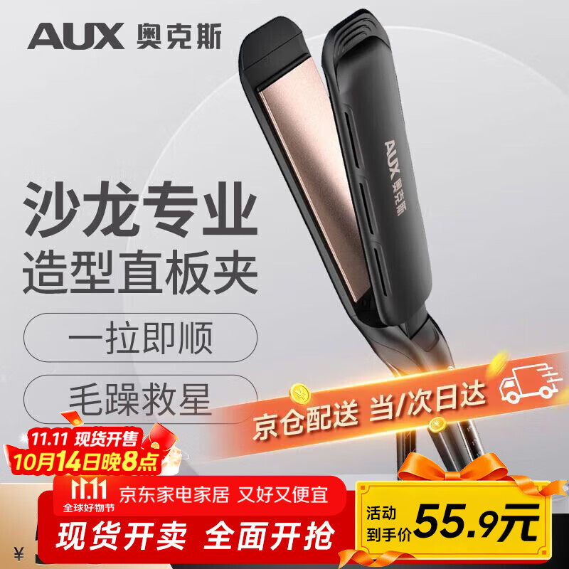 奥克斯（AUX）直发夹板卷发器头发夹板拉直板夹烫发熨板电夹板夹器直卷两用不伤发防烫 加宽直发夹板 45mm
