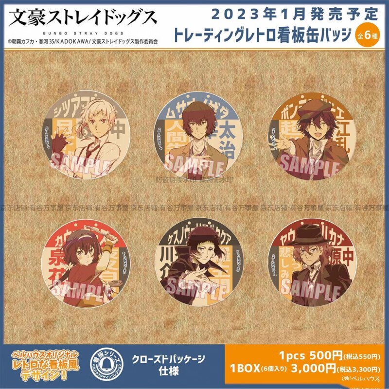 正版日谷 文豪野犬吧唧 季节漫步系列太宰治谷子 芥川龙之介周边 第5季表情特写徽章（整盒10包） 正品保证