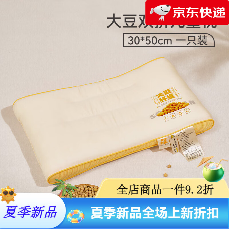 南方生活大豆纖維枕頭護頸椎助睡眠成人兒童枕芯一對家用親子低軟枕單人 大豆親子護頸枕-兒童款【單只裝3