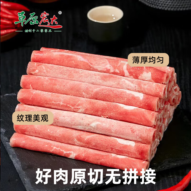 草原宏达内蒙古羔羊原切羊肉片2斤装 火锅食材羊肉卷 炖煮烧烤 食材