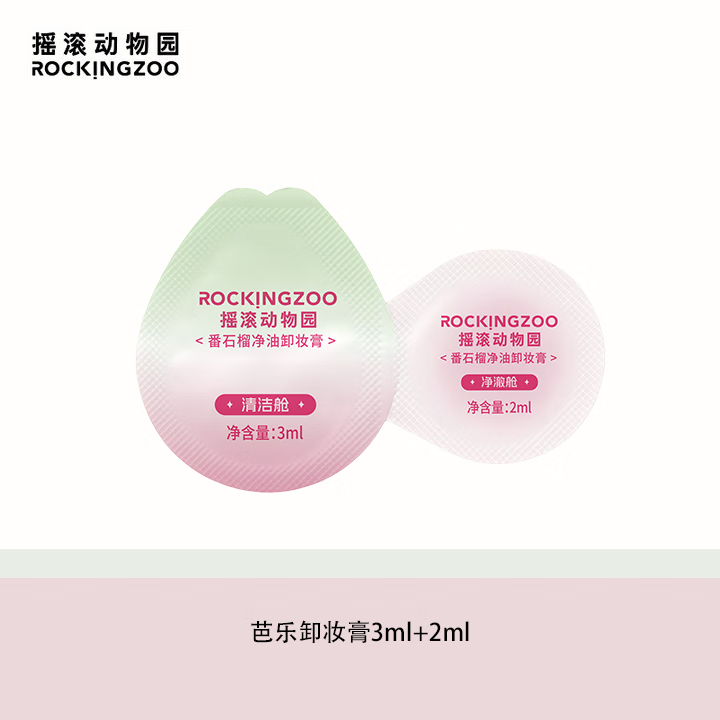 摇滚动物园摇滚动物园芭乐净油卸妆膏 3ml+2ml