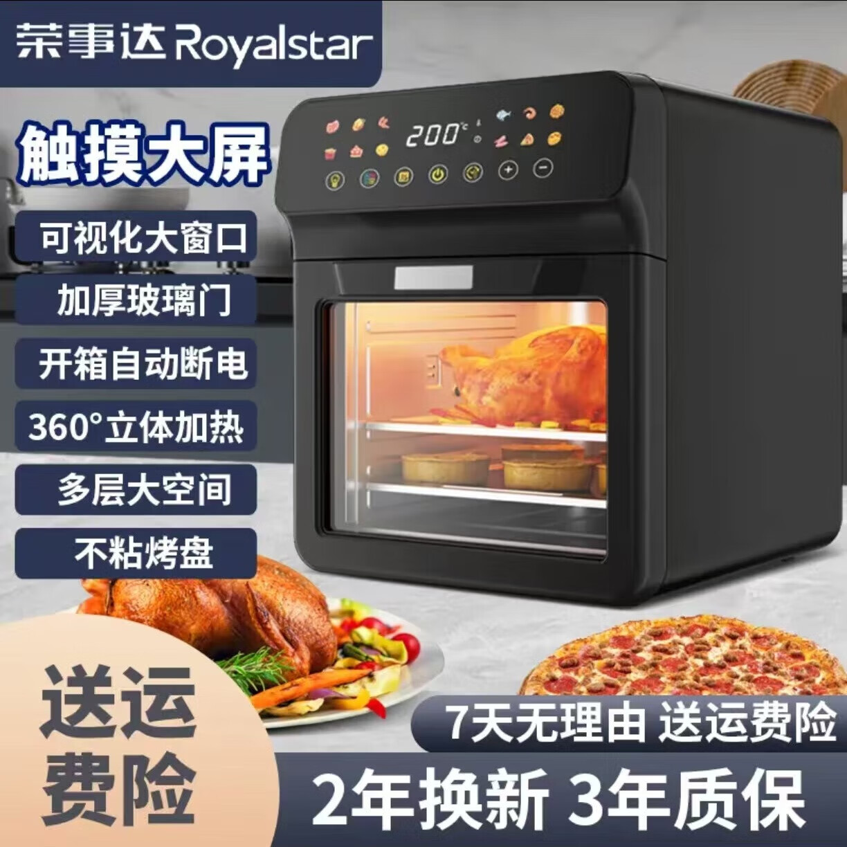 /荣事触屏智能家用24升一体机蒸烤多功能可视空气炸锅 【黑色】智能触屏多功能一体 24L 京东折扣/优惠券