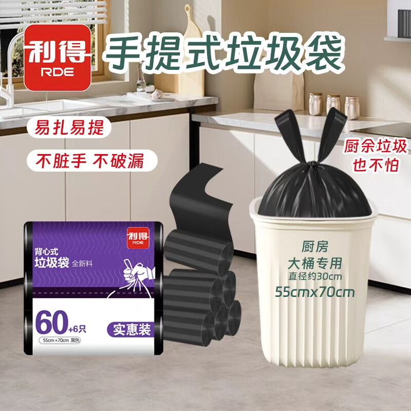 利得背心垃圾袋黑色55*70cm66只双面2丝家用厨房加大手提袋