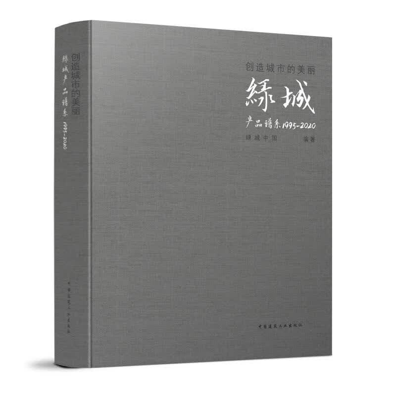 创造城市的美丽