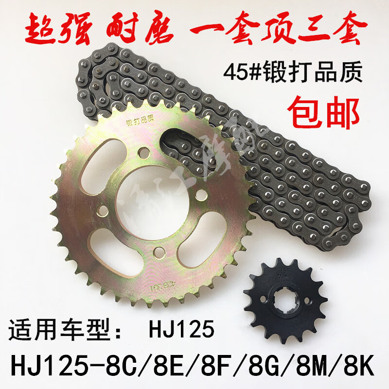CRHMMFLF适用于豪爵太子HJ125-8/8C/8E/8F/8G/8M/8K摩托车套链链条牙盘齿 加力:15齿+41齿+加厚链条