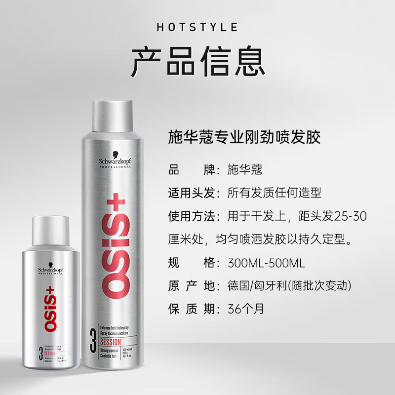 施华蔻(Schwarzkopf)定型喷雾专业OSIS刚劲发胶男女蓬松造型强力干胶持久快干清爽无屑 【热卖推荐】发胶3号300ml