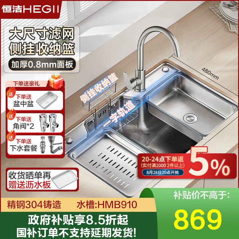 恒洁厨房水槽 304不锈钢水槽 日式聚宝盆单槽厨房洗菜盆台上台下910 【日式单槽】75*48+冷热龙头