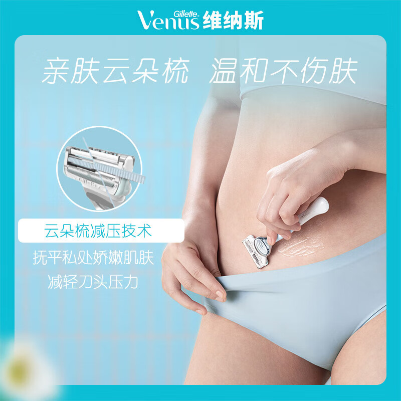 维纳斯刮毛刀 脱毛刀 腋毛剃毛器 私处脱毛刀 女士专用 价格保护 【专研刀头】2刀头