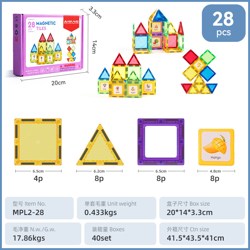 魔磁玩家（ MAGPLAYER）新款 透光彩窗磁力片兒童玩具腦力拼圖玩具新款批發(fā)3C認(rèn)證 小彩窗28件套