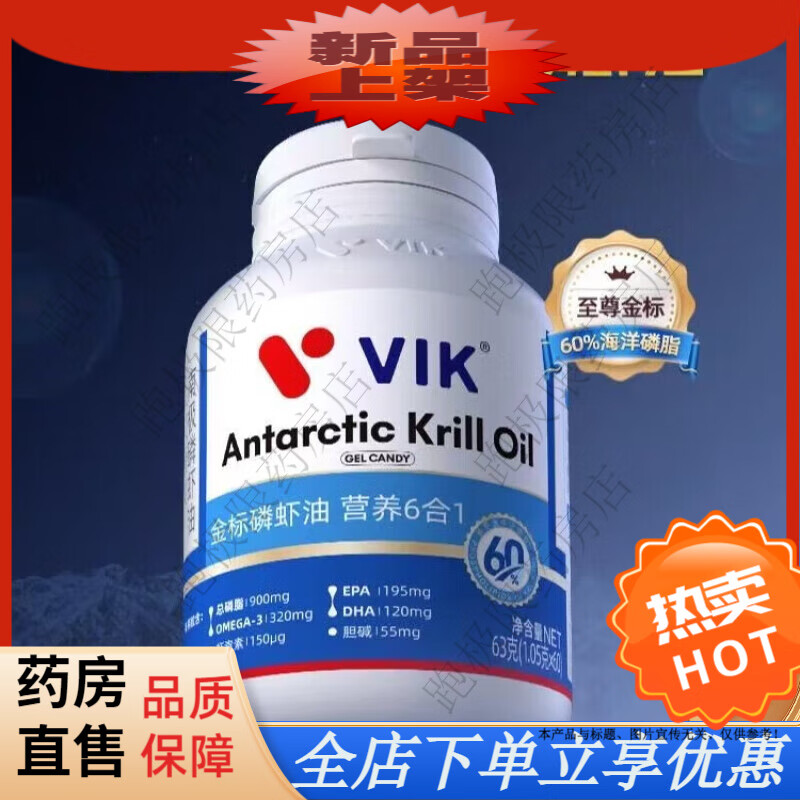 vik金标南极磷虾油 VIK金标800高纯南极磷虾油56%海洋磷脂鱼油60粒 1瓶【60粒】