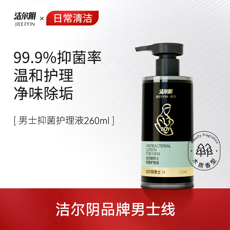 洁尔阴男士抑菌私处清洗液男性清洁洗护理液私密沐浴露日常洗护液温和 男士男性清洁洗护理液260ml1 1瓶装