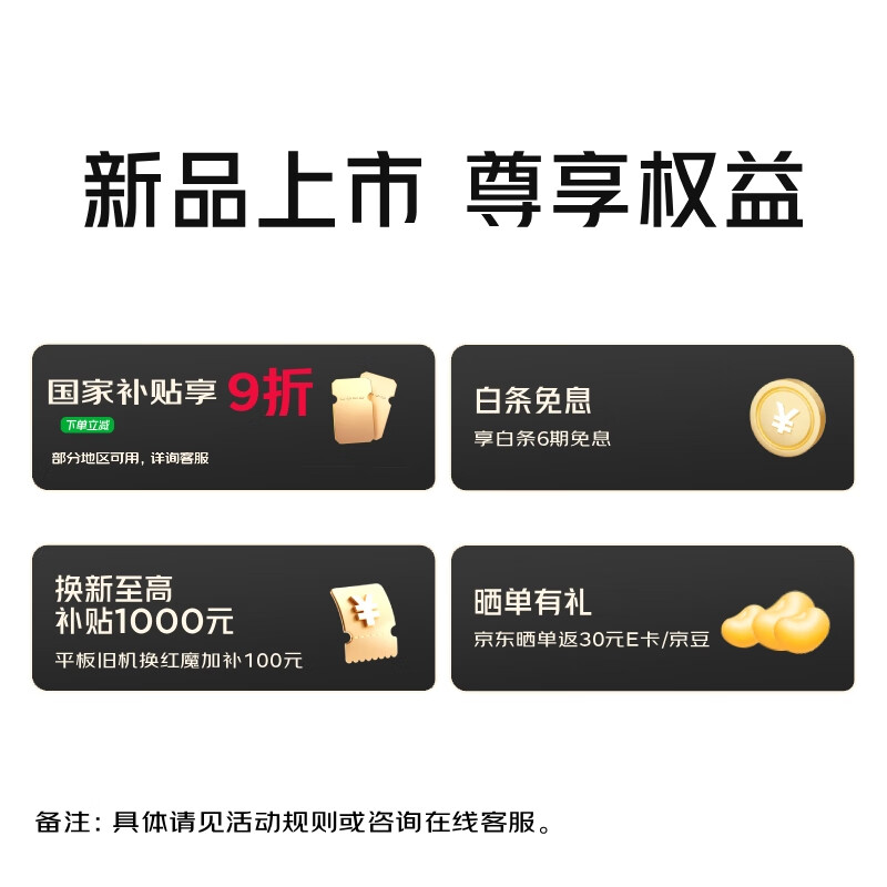 努比亚红魔游戏平板3Pro 9.06英寸OLED电竞屏 骁龙8至尊版 8200mAh电池 国家补贴电竞小平板12GB+256GB暗夜版