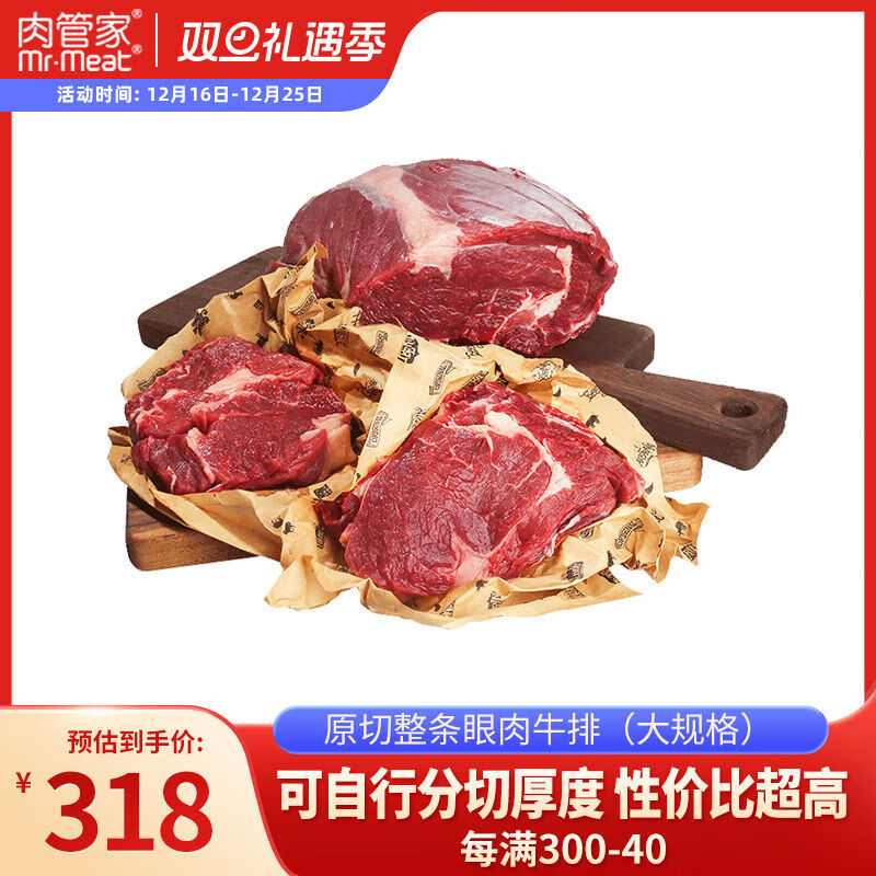 肉管家原切眼肉牛排厚切32kg整塊牛肉新鮮冷凍可做單片牛扒牛排 整條草飼眼肉牛排 3200g