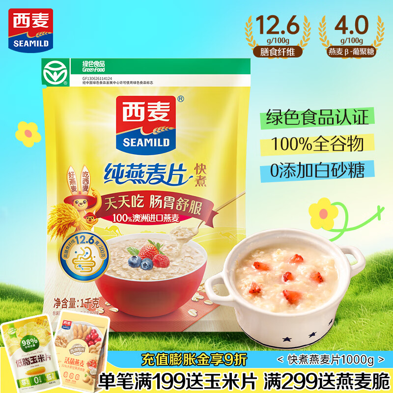 西麦超值快熟快煮燕麦片1000g 冲饮谷物营养早餐无额外添加蔗糖