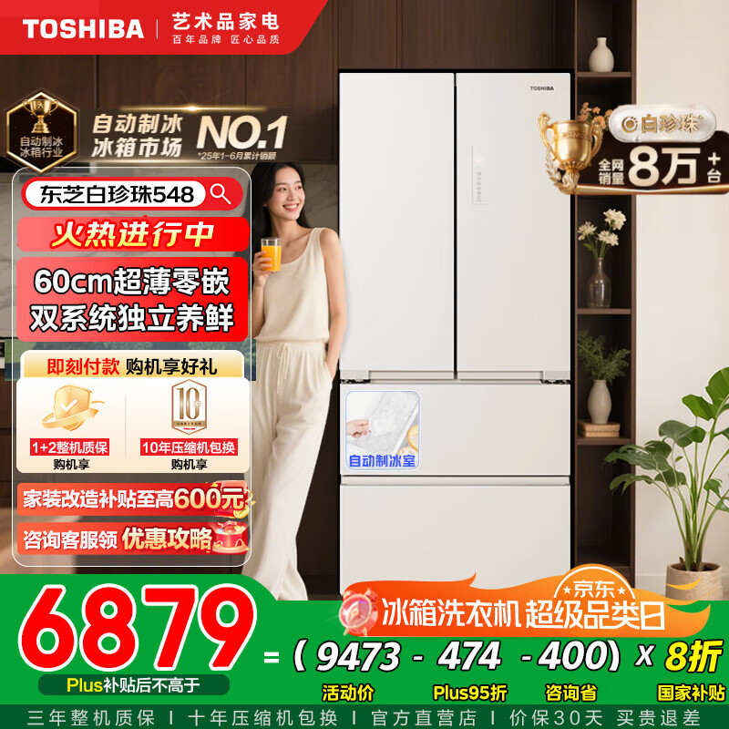 东芝（TOSHIBA）548白珍珠【高容全嵌】60cm超薄嵌入大容量双系统风冷无霜自动制冰法式多门国家补贴家用电冰箱 GR-RF548WI-PM165 云脂白