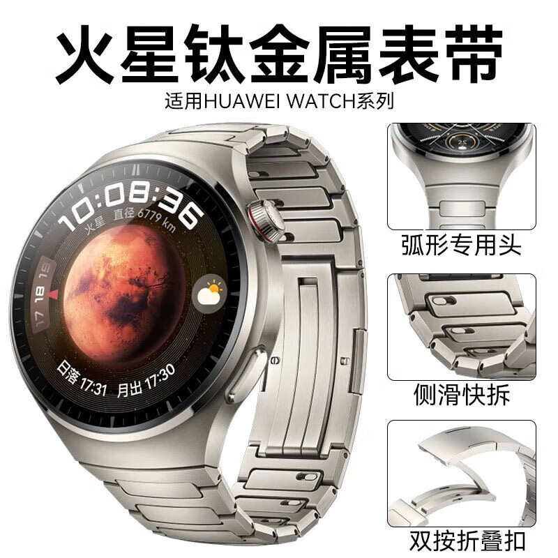 适用华为Watch4PRO火星钛金属手表带GT4PRO原装款蔚蓝星球钛合金钛表链 银色 watch4pro(专用)