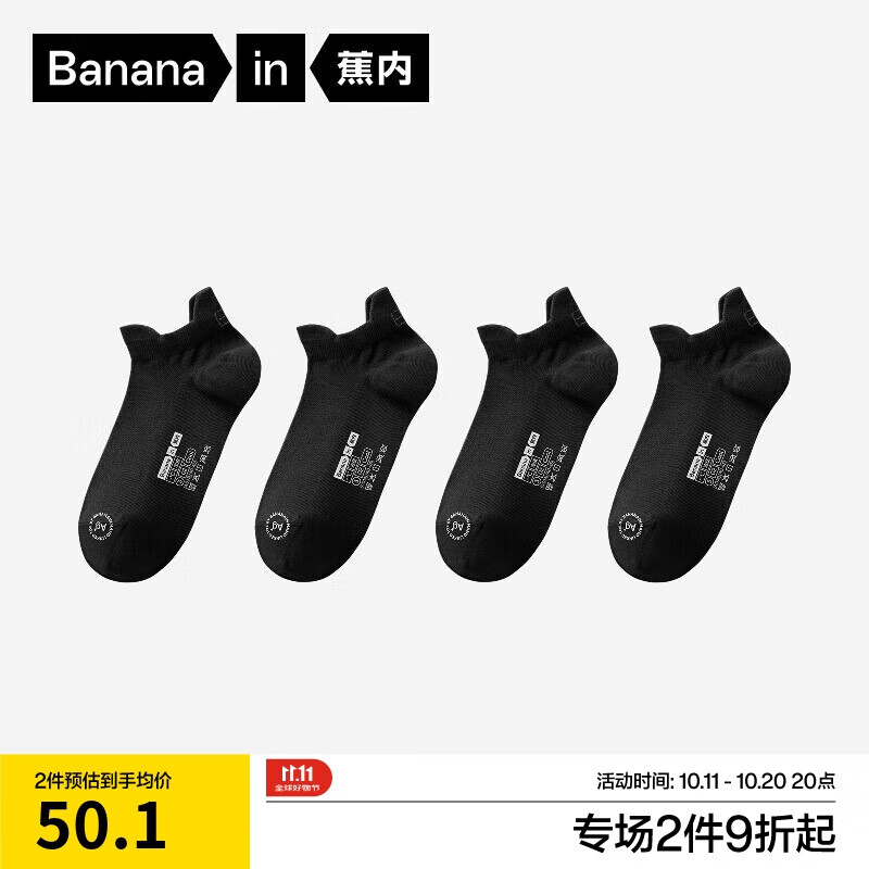 蕉内【王一博同款】302C棉袜子男士薄款网眼透气7A抗菌防臭船袜4双装