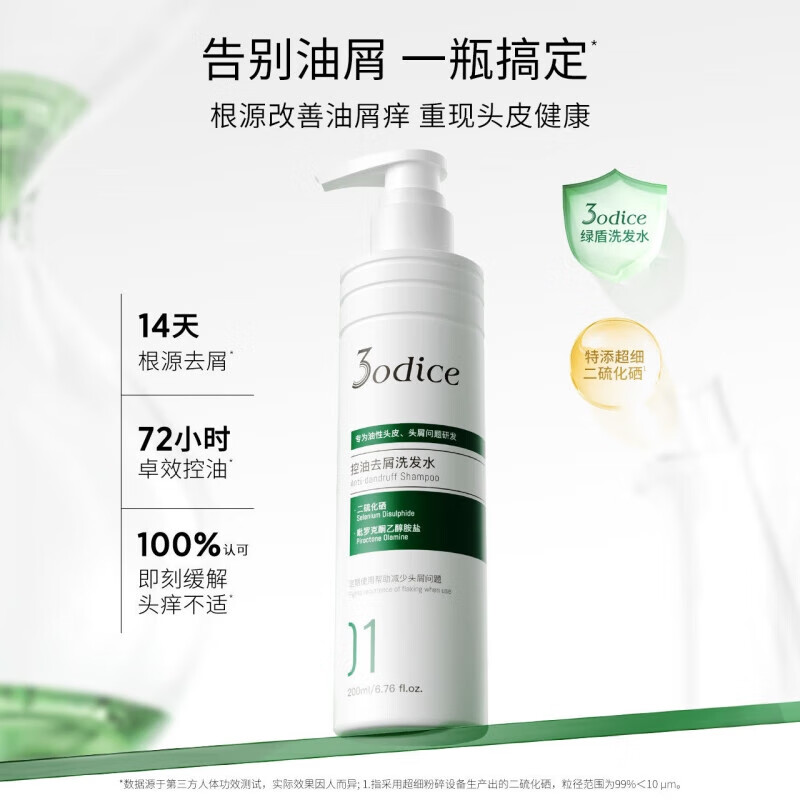 三蒂丝3odice控油清爽蓬松去屑洗发水清爽改善油扁塌高颅顶无硅油 绿盾去屑洗发水/200ML
