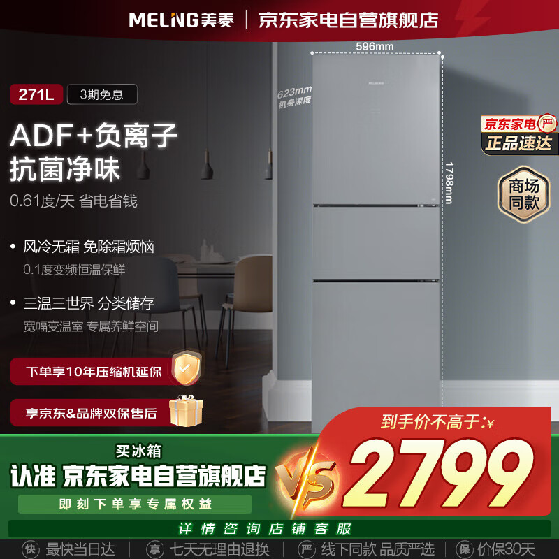 美菱（MeiLing）271L三开门玻璃面板冰箱一级能效双变频风冷无霜净味防串味中门软冷冻小冰箱BCD-271WUP3B