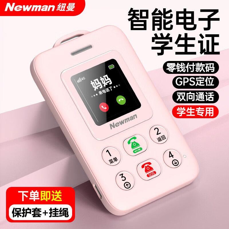 紐曼K01迷你學生卡片手機兒童小朋友戒網(wǎng)癮4G全網(wǎng)通小孩專用掛脖按鍵可打電話防走丟失gps智能定位神器 粉色