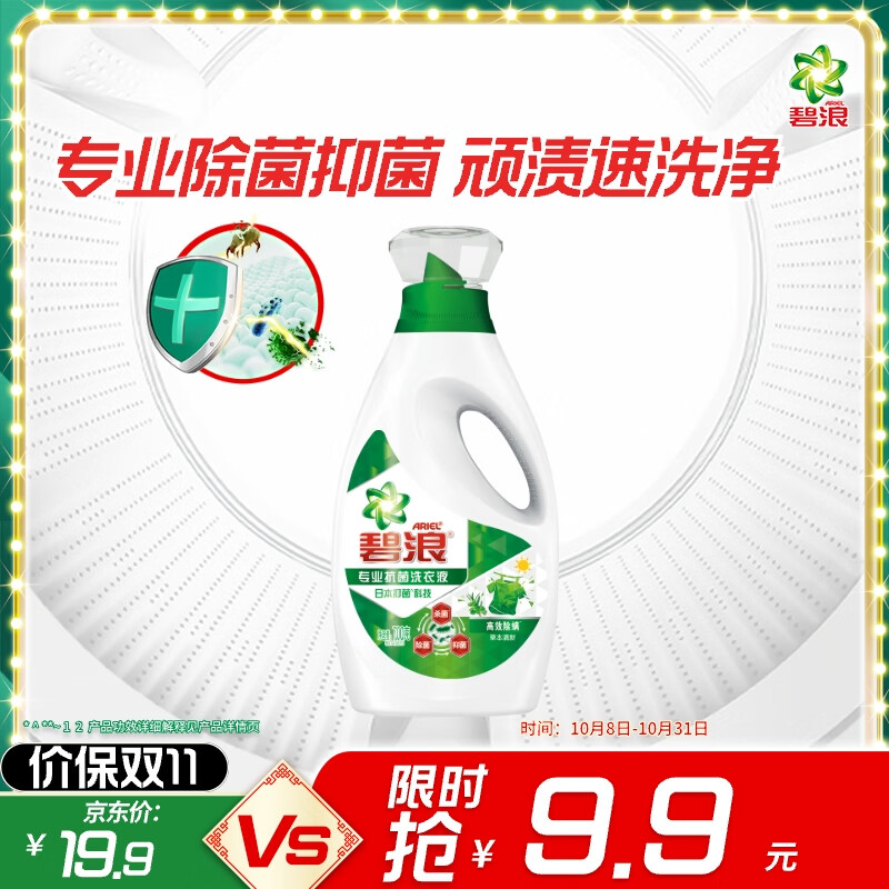碧浪除菌洗衣液草本清香700g衣物清洁机洗家庭装