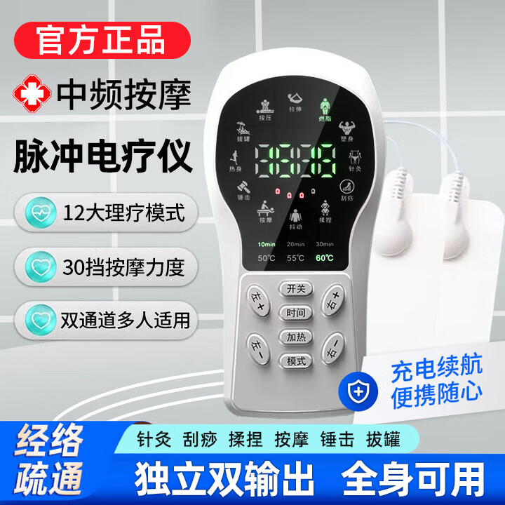UMISS【顺丰可发】家用理疗仪针灸多功能颈椎腰椎间盘突出穴位按摩器中频脉冲电疗仪贴片经络疏通按摩仪 （标准款）白色脉冲按摩仪LAM1018 标配4贴