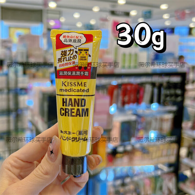 奇士美（kiss me）日本kissme奇士美护手霜维生素E主妇保湿滋润修护干裂小黄罐小巧 软管--30g