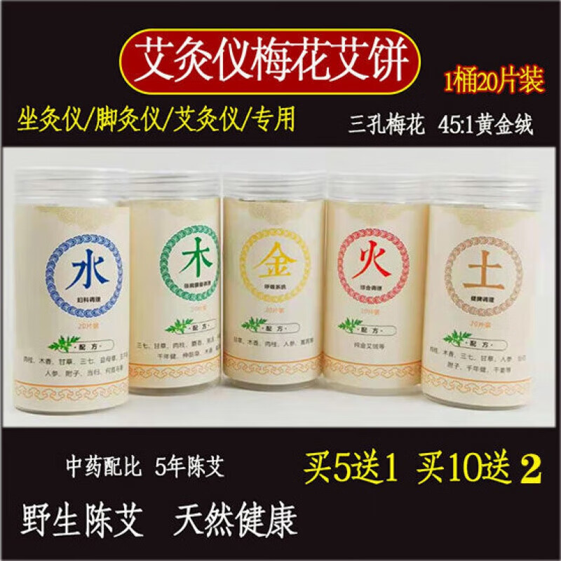 通用家用艾饼片黄金绒独立包装专用仪器三孔坐灸脚灸仪电热艾灸片梅花 火系列综合调理