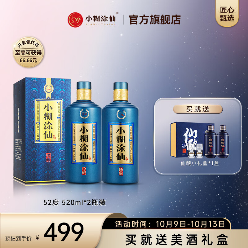 小糊涂仙 【珍酿】白酒浓香型52度520ml贵州纯粮食高粱酒白酒宴请商务送礼 52度 520mL 2瓶 京东折扣/优惠券