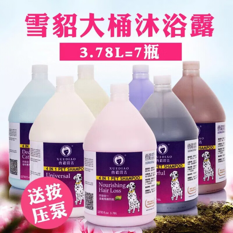 雪貂留香雪貂沐浴露大桶3.78L狗狗宠物洗澡香波泰迪金毛雪貂留香除螨 润丝乳护毛素3.78L(大桶)