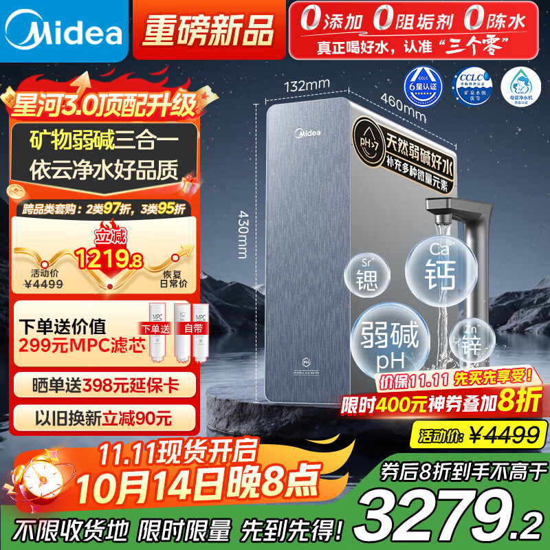 美的家用净水机星河3.0弱碱净水器三水直饮矿物质1200G 0阻垢剂 反渗透厨下式净饮机pro升级款政府补贴