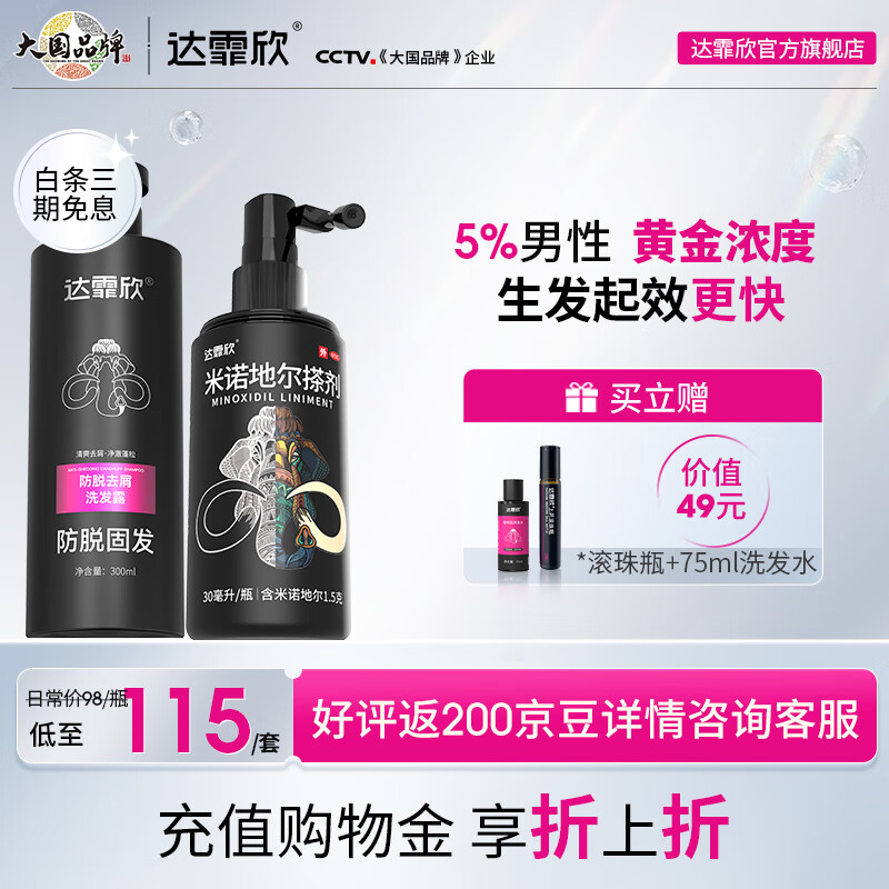 [达霏欣] 米诺地尔搽剂 60ml:3g/瓶5%浓度男款育发生发 治疗男性型脱发斑秃熬夜脱发酊剂搽剂 5%浓度30ml*