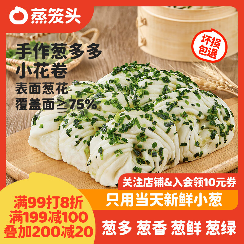 蒸笼头葱油花卷300g*2袋共12个 儿童营养速食早餐 手作葱多多小花卷馒头