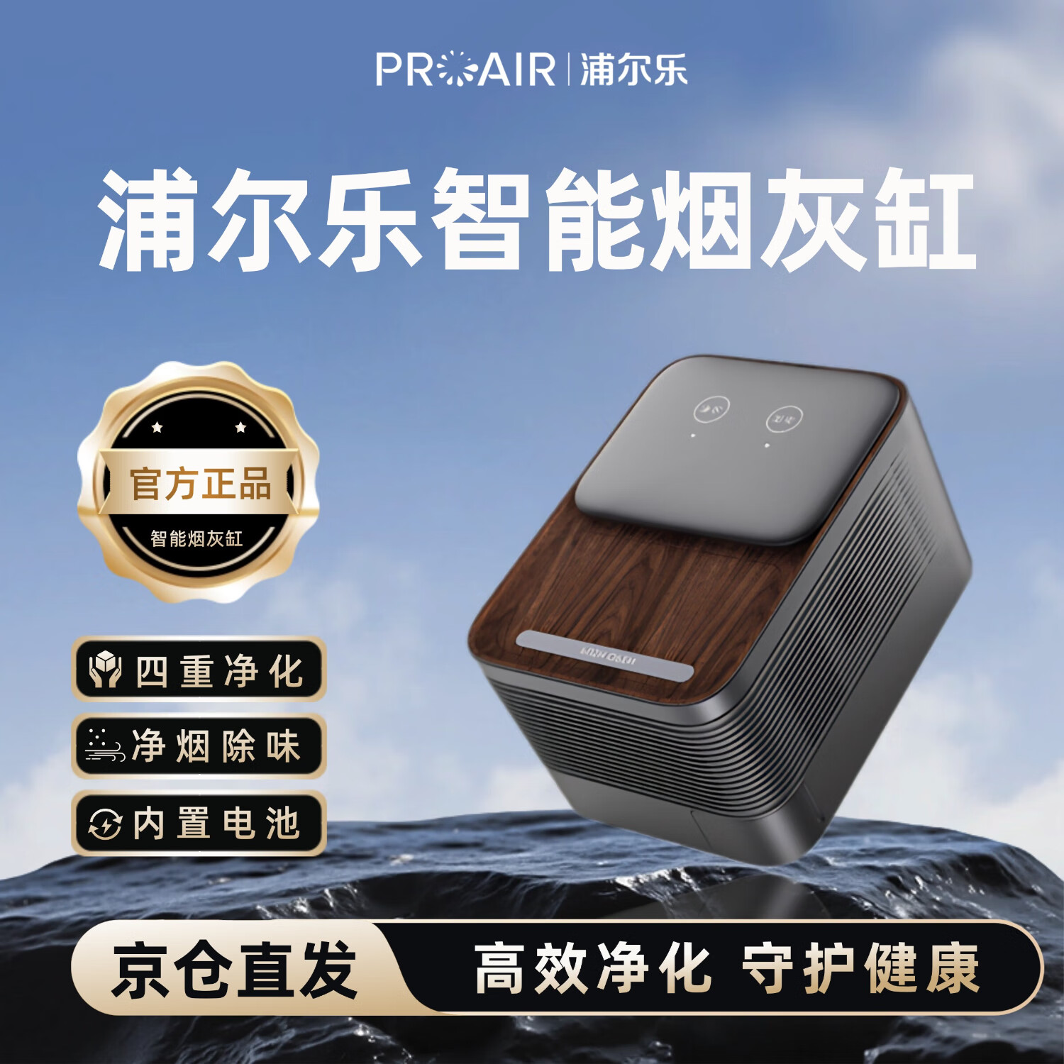 浦尔乐智能烟灰缸中秋节高端礼品空气净化器桌面除异味除二手烟防飞灰甲醛过敏原家用办公室客厅 雅致银【两套滤芯+烟灰缸】 京东折扣/优惠券