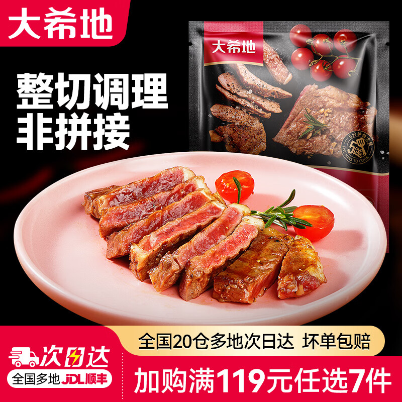 大希地空气炸锅食材【任选7件】烤肠肉制品组合套餐生鲜冷冻半成品  西冷牛排 120g 限购2件