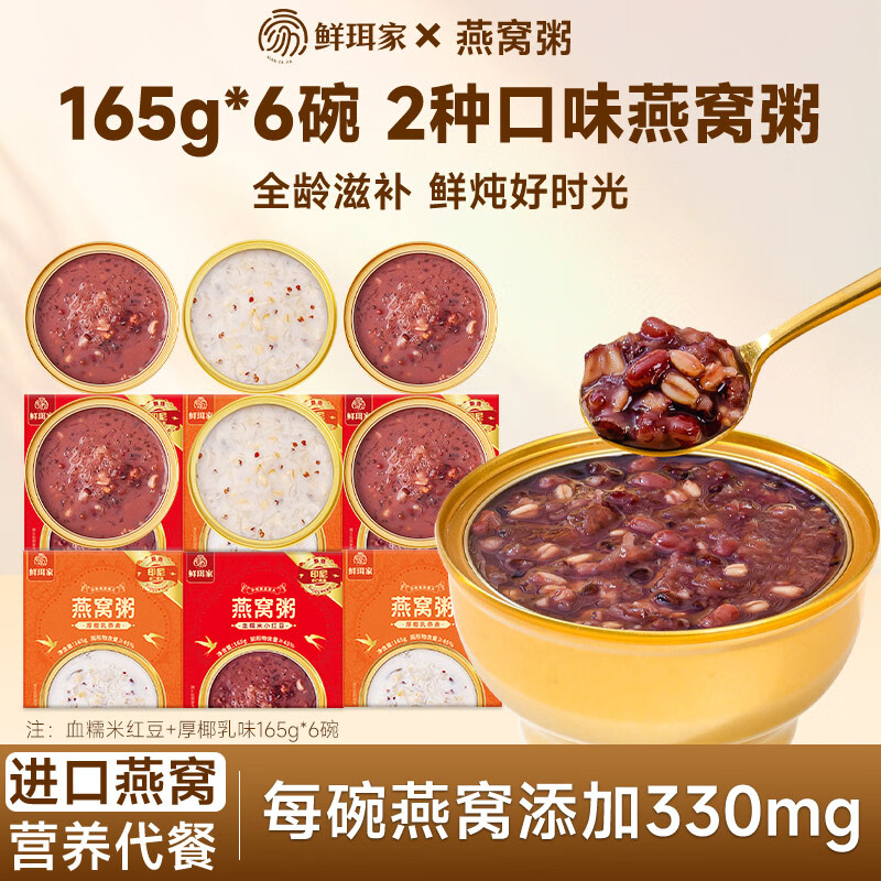 王小珥有机本草银耳高山生态古田种植银耳南北干货送长辈520端午节送礼 燕窝粥165g*6盒【2种口味各3碗】