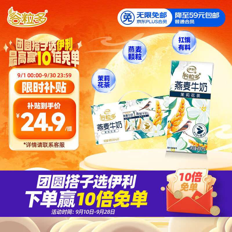 超值推荐：伊利谷粒多 茉莉花茶燕麦牛奶 特惠价仅需48元！