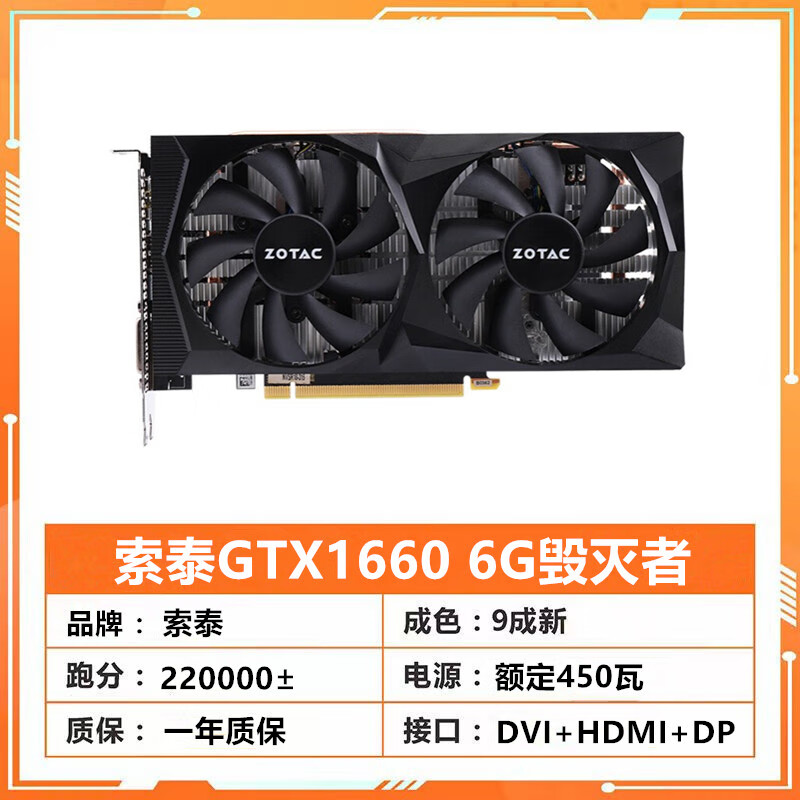 微星（MSI）七彩虹GTX1660Super RTX2060S 2070 3060 3060TI二手显卡 【超值优惠】索泰毁灭者GTX1660 6G双风扇