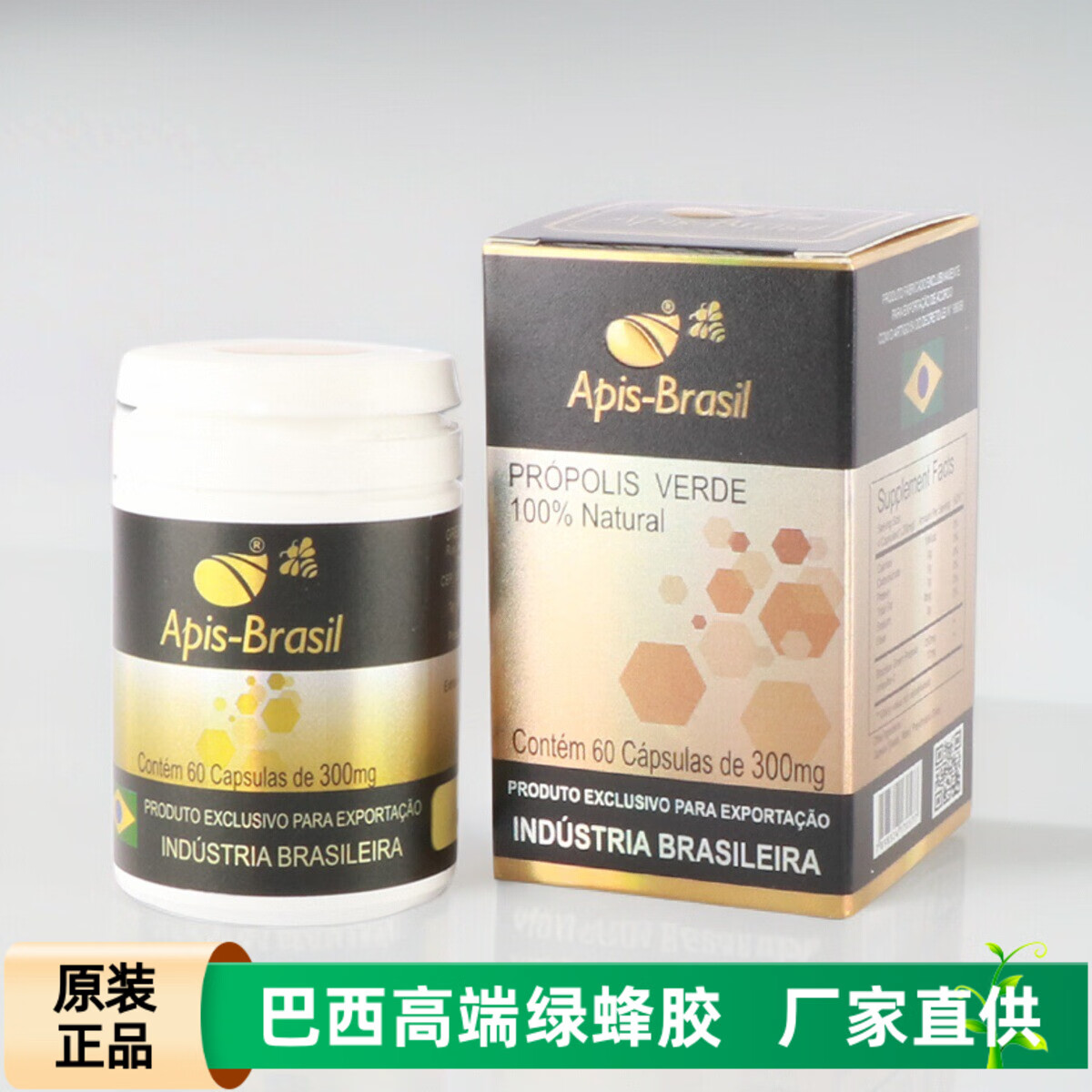 dm_巴西原装进口正品代购apisbrasil亚碧斯绿蜂胶软胶囊60粒装1瓶