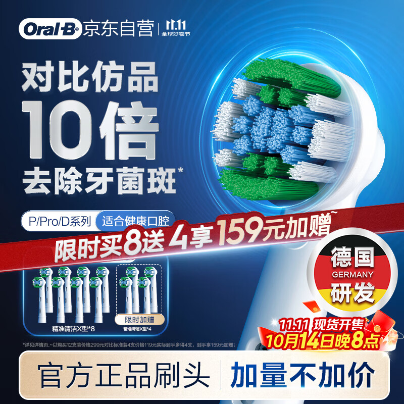 欧乐B电动牙刷头原装 成人精准清洁X型刷头12支装 EB20  RX-12 适配成人D/P/Pro系列牙刷