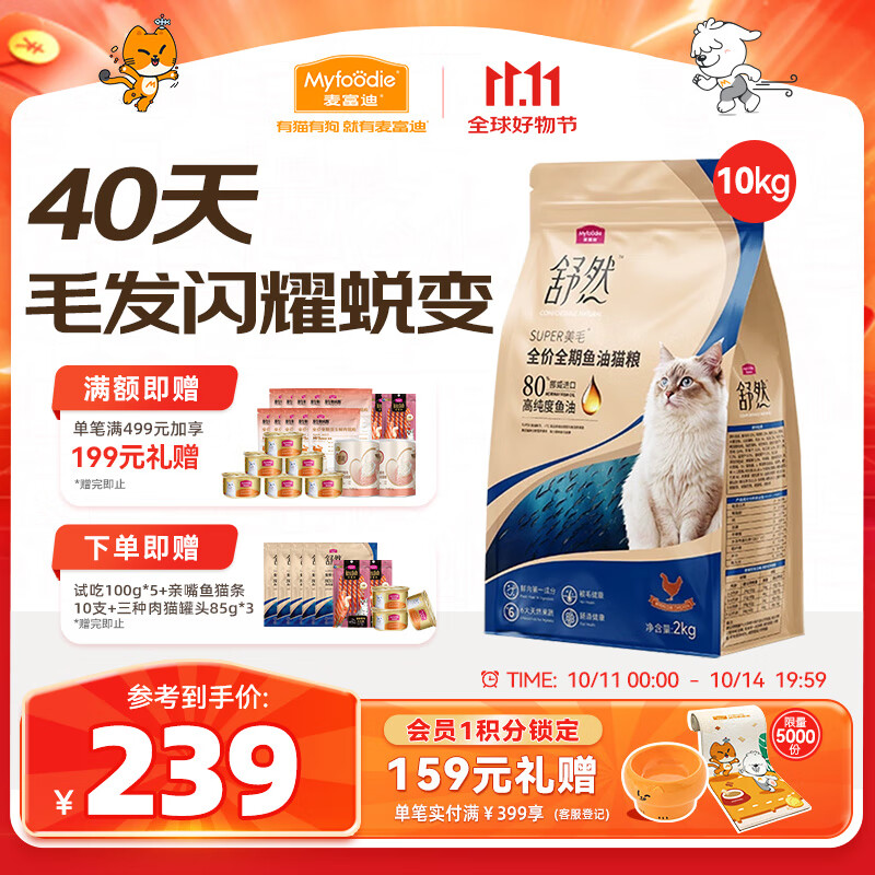 麦富迪猫粮 舒然鱼油美毛成幼猫粮 美毛长肉亮毛护肤 鲜鸡肉10kg(2kg*5)