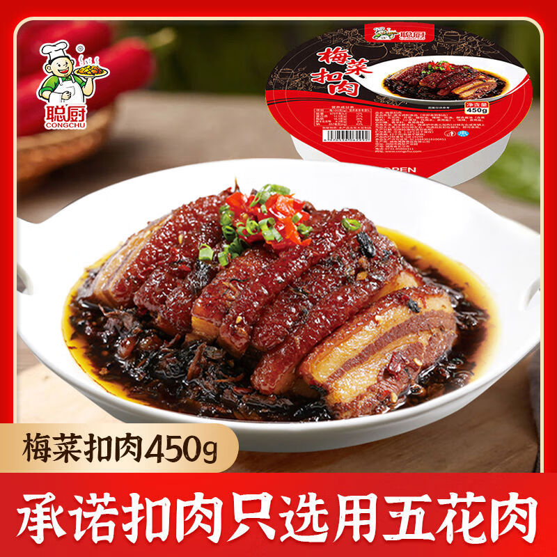 聰廚香辣梅菜扣肉450g湖南特產(chǎn)熟食半成品美食快手菜預(yù)制菜年貨 梅菜扣肉450g*1盒點香辣