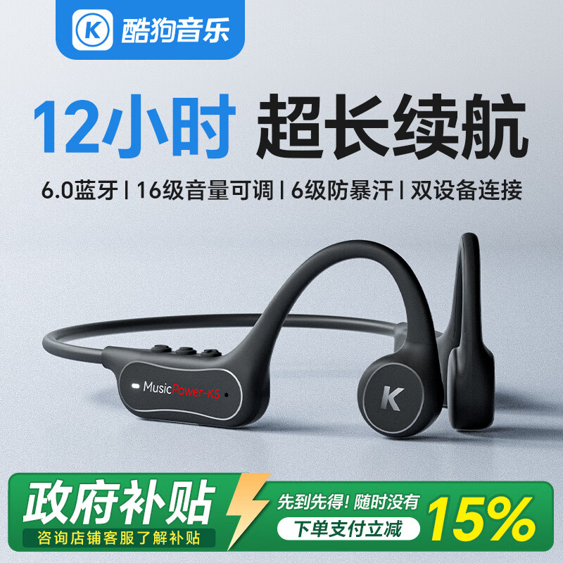 酷狗【12小时超长续航+16级音量】6.0骨传导蓝牙耳机马拉松运动跑步骑行防水防汗开放不入耳无线挂耳K5