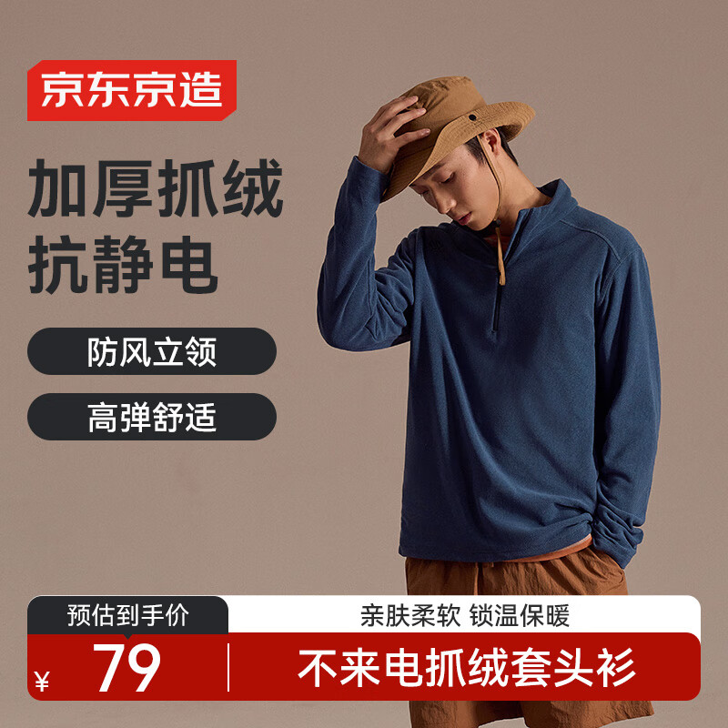 京东京造保暖绒衣户外抓绒衣男 运动秋摇粒绒外套冲锋衣内胆 深蓝条纹 M