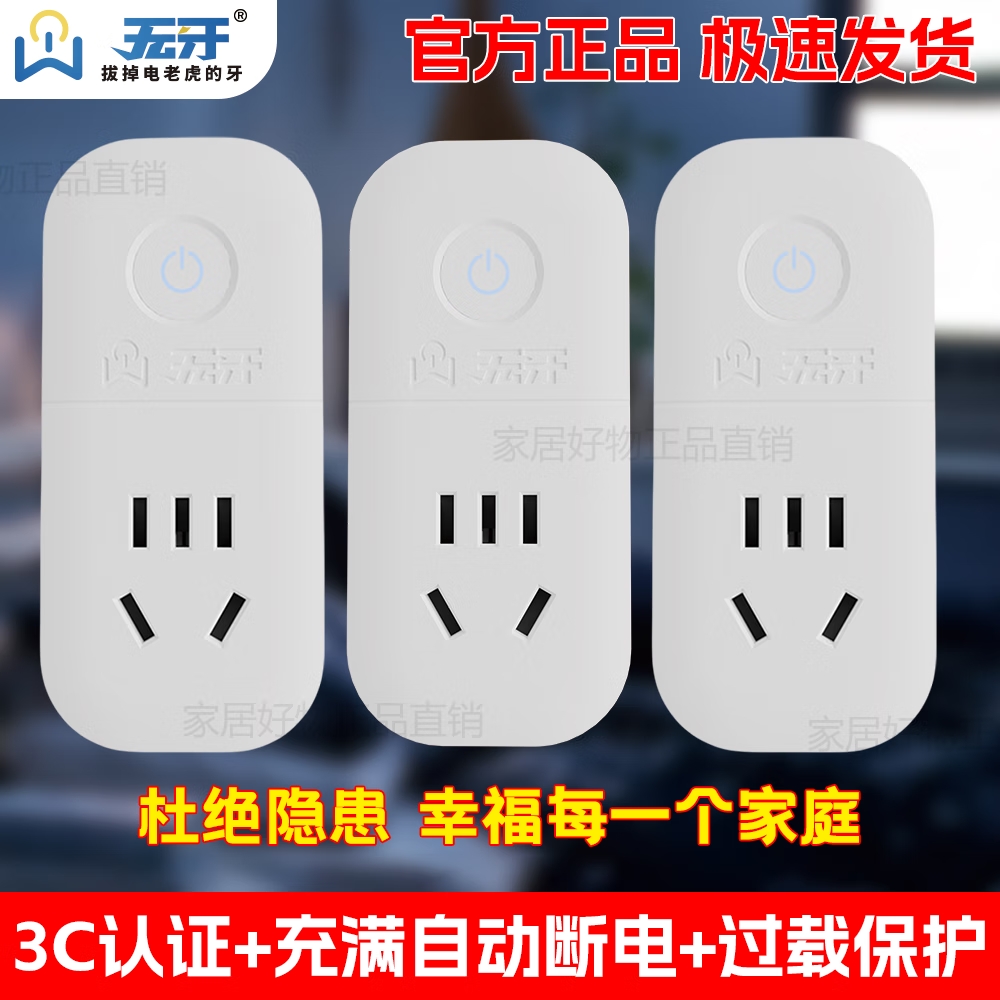 无牙充电专用安全插座24小时智能守护充满自动断电过载保护不漏电正品 三个装【3C认证+自动断电】 24小时安全守护丨杜绝隐患 京东折扣/优惠券